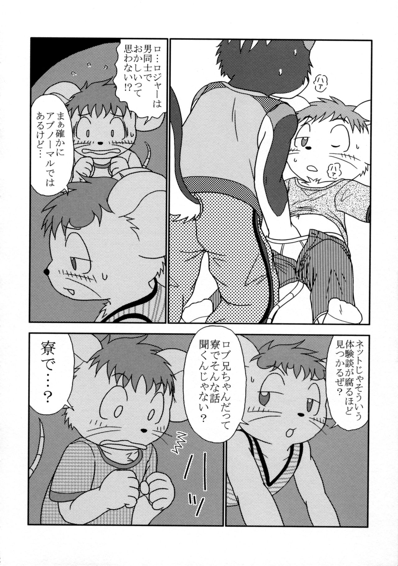 ORDINARY DAYS@Doujin the FINAL page 12 full