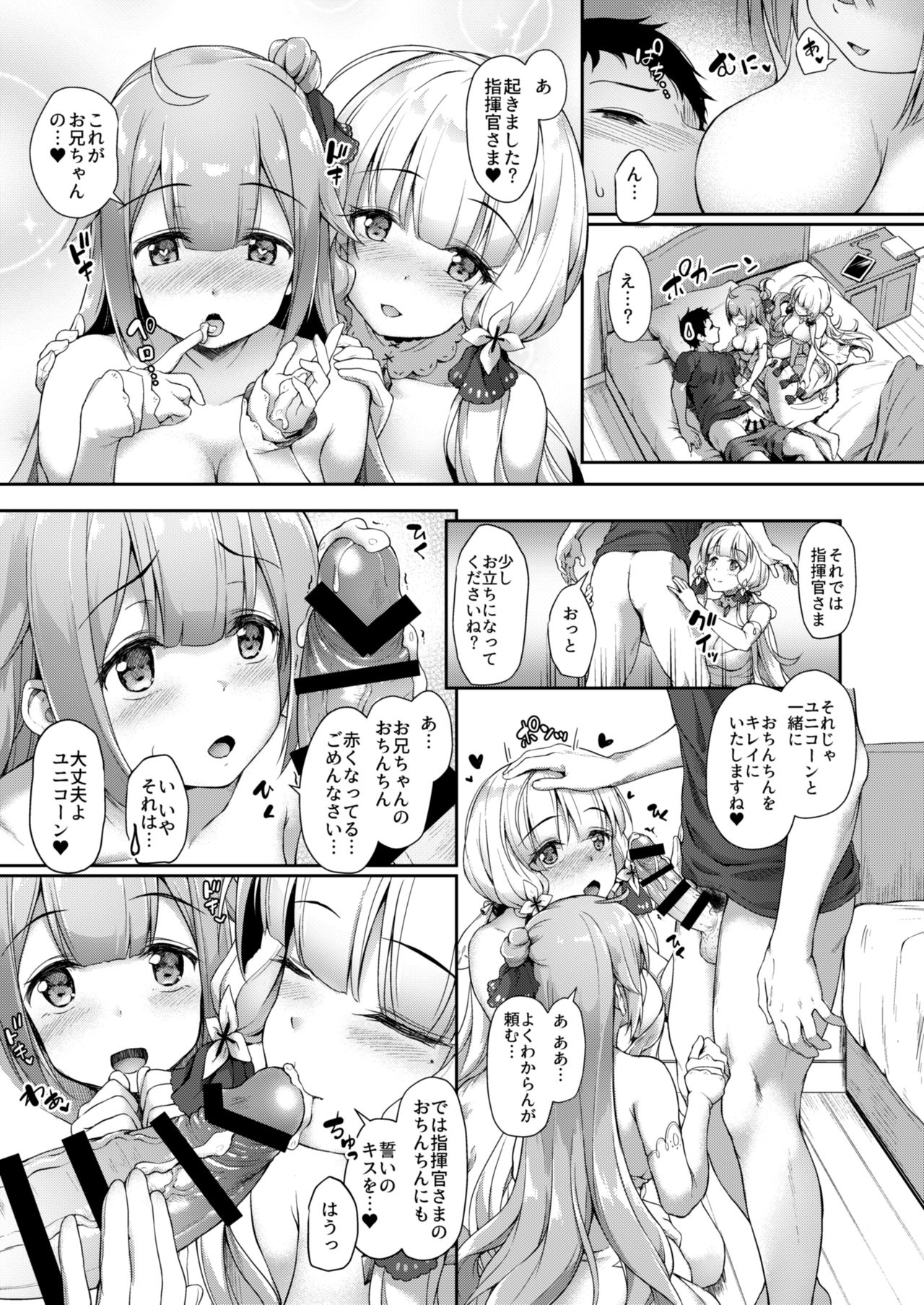 Watashi no Kawaii Onii-chan page 12 full