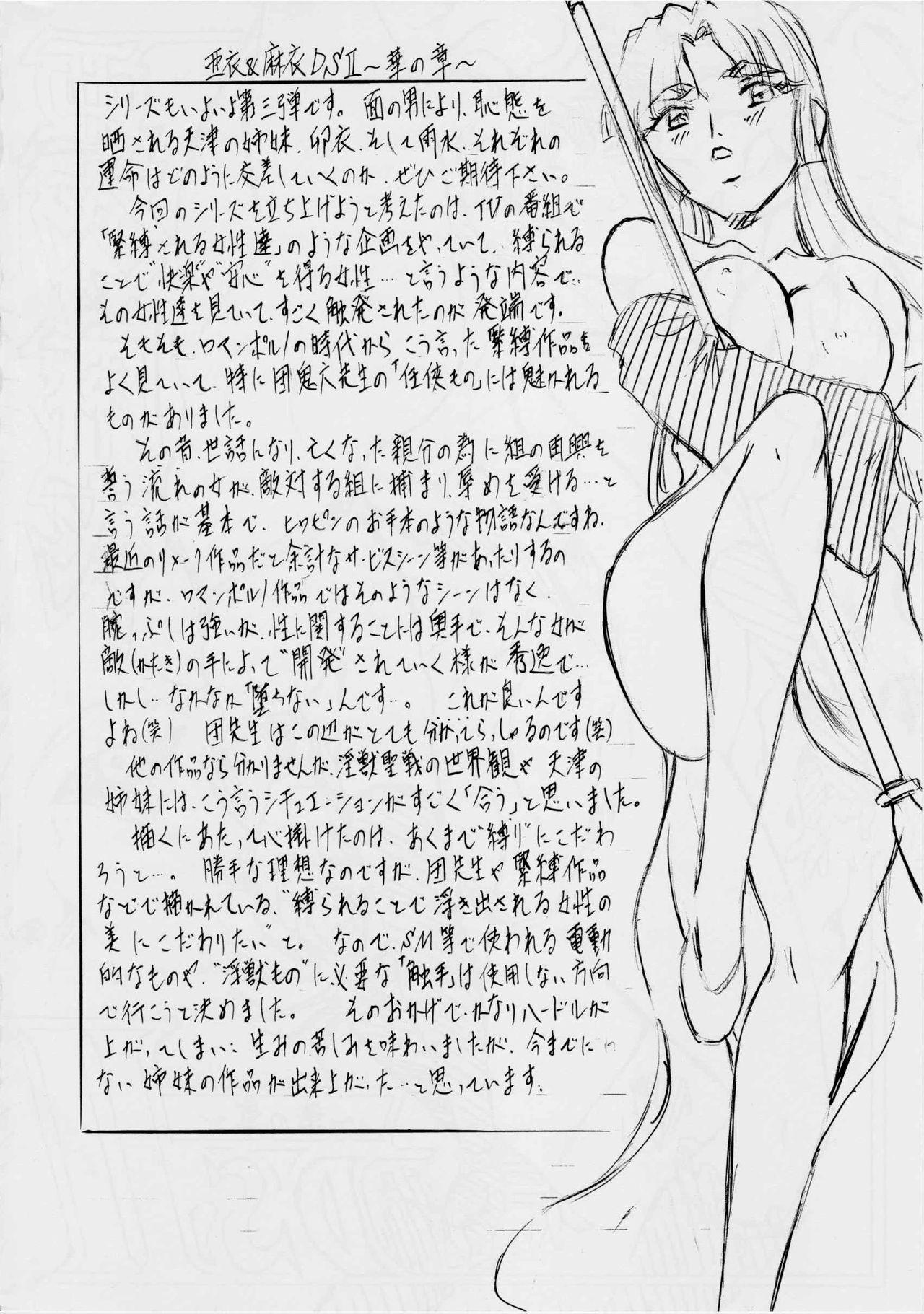 Ai & Mai DSII ~Hana no Shou~ page 3 full