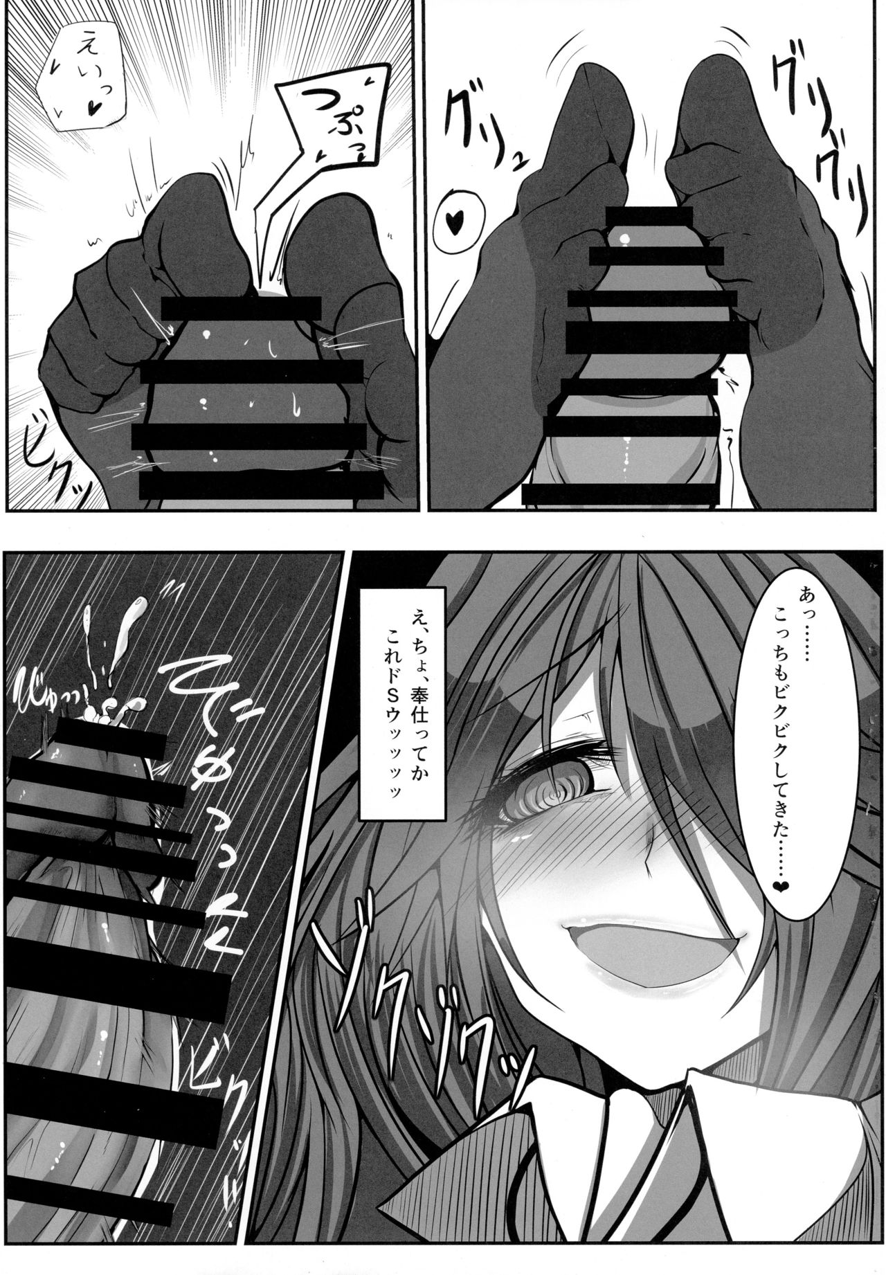 Jigokugarasu no Kyuuji Jijou page 6 full
