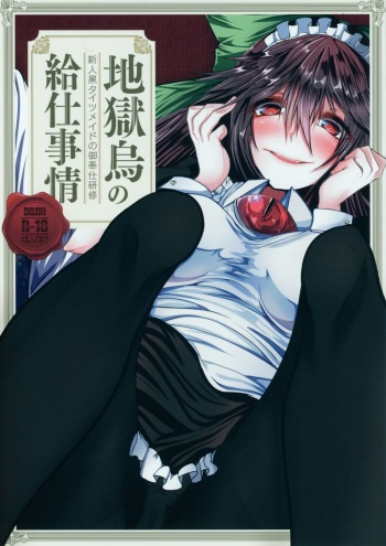 (Kouroumu 12) [Heiyou Kinki. (Makura Cover)] Jigokugarasu no Kyuuji Jijou (Touhou Project) cover