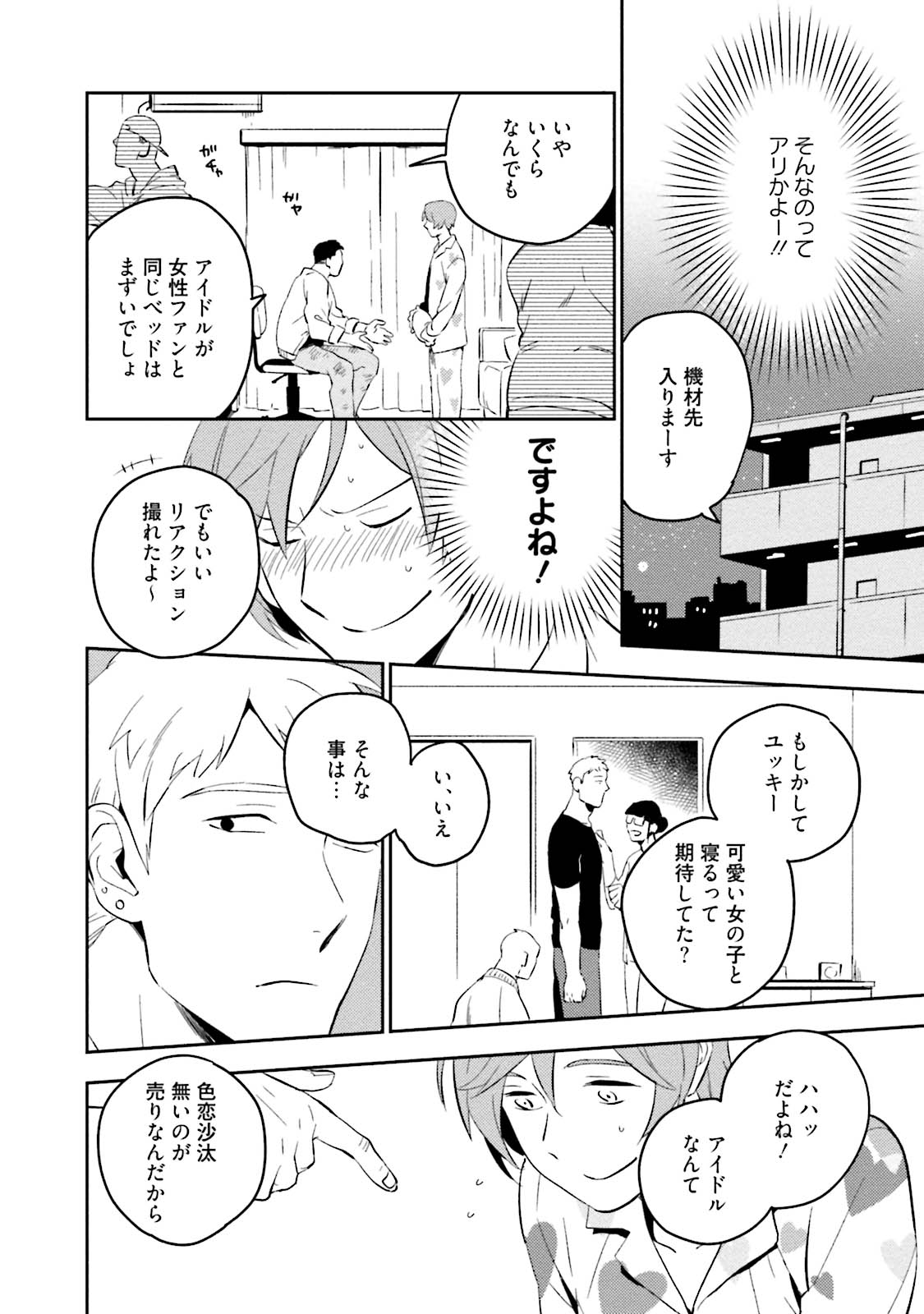 Soine Lovers page 12 full