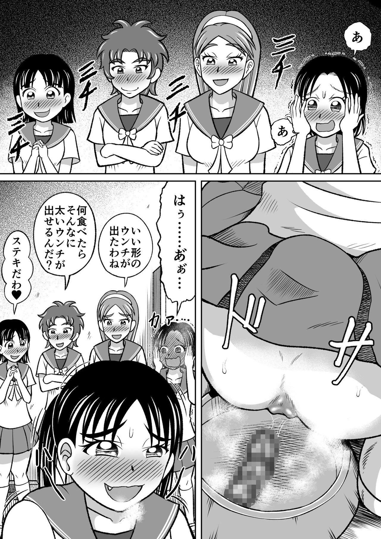 Kinjirareta Bukatsu page 12 full
