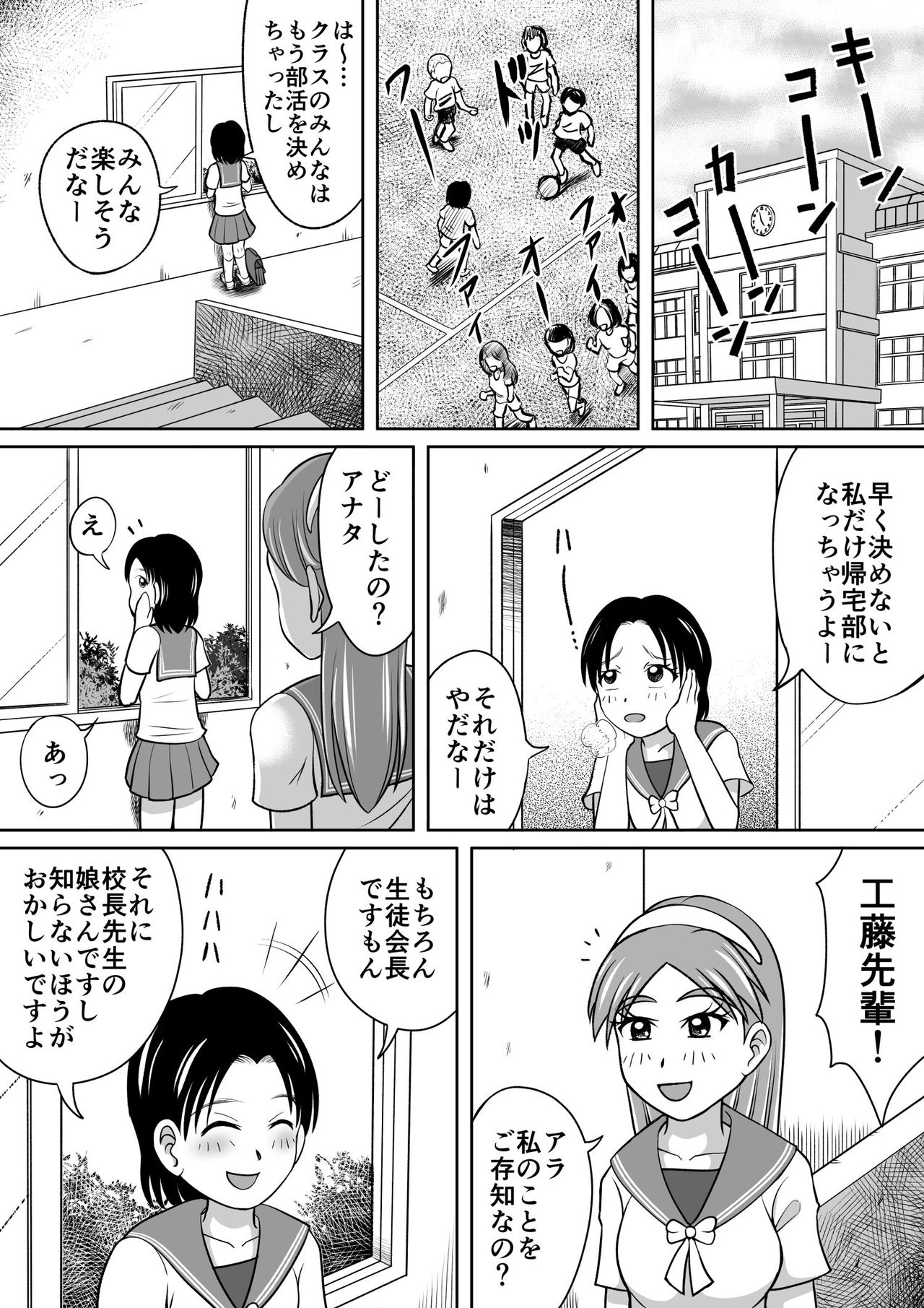 Kinjirareta Bukatsu page 2 full