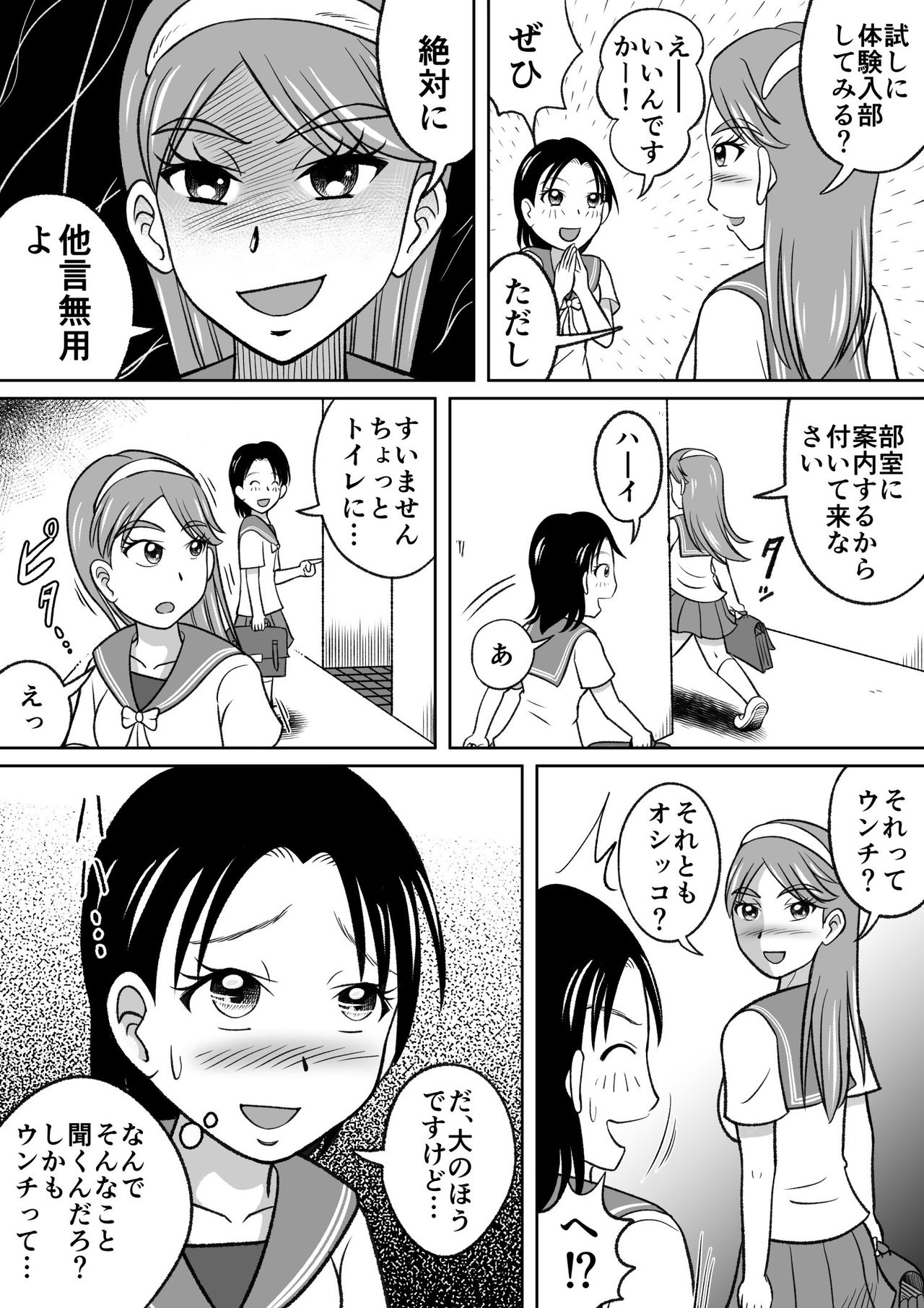 Kinjirareta Bukatsu page 4 full