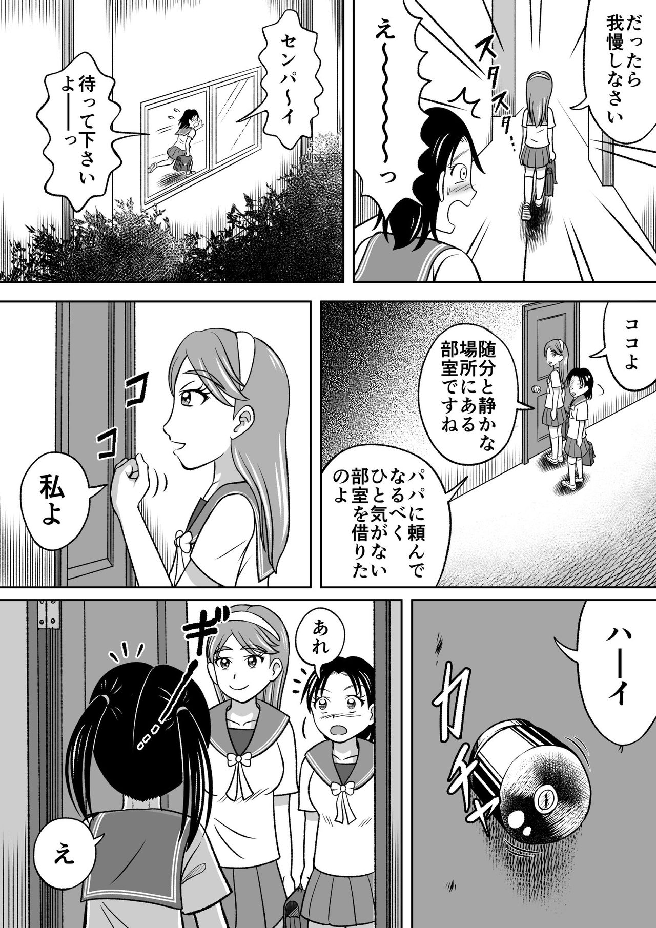 Kinjirareta Bukatsu page 5 full