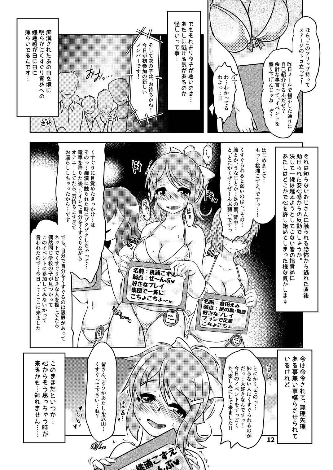 Kusuguri Dorei Kozue-chan - Kocho Kocho Circle to Sonogo no Ohanashi page 11 full