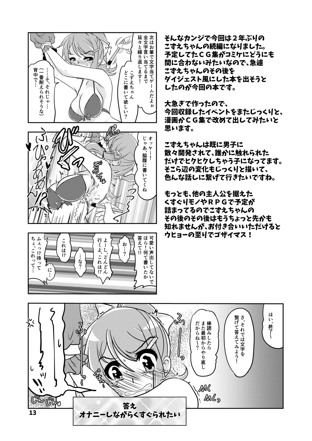 Kusuguri Dorei Kozue-chan - Kocho Kocho Circle to Sonogo no Ohanashi page 12 full