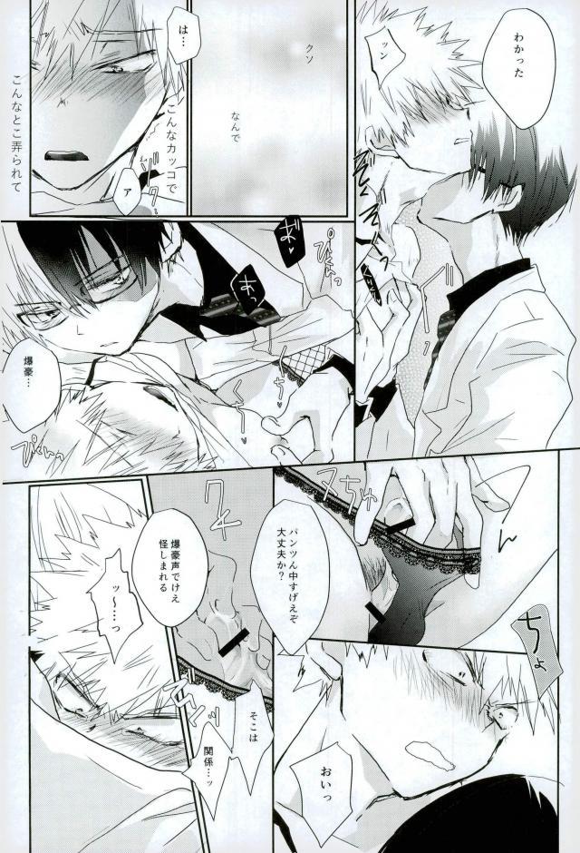 Kacchan S.O.S - Oppai Pub Sennyuu Sousa Hen page 11 full