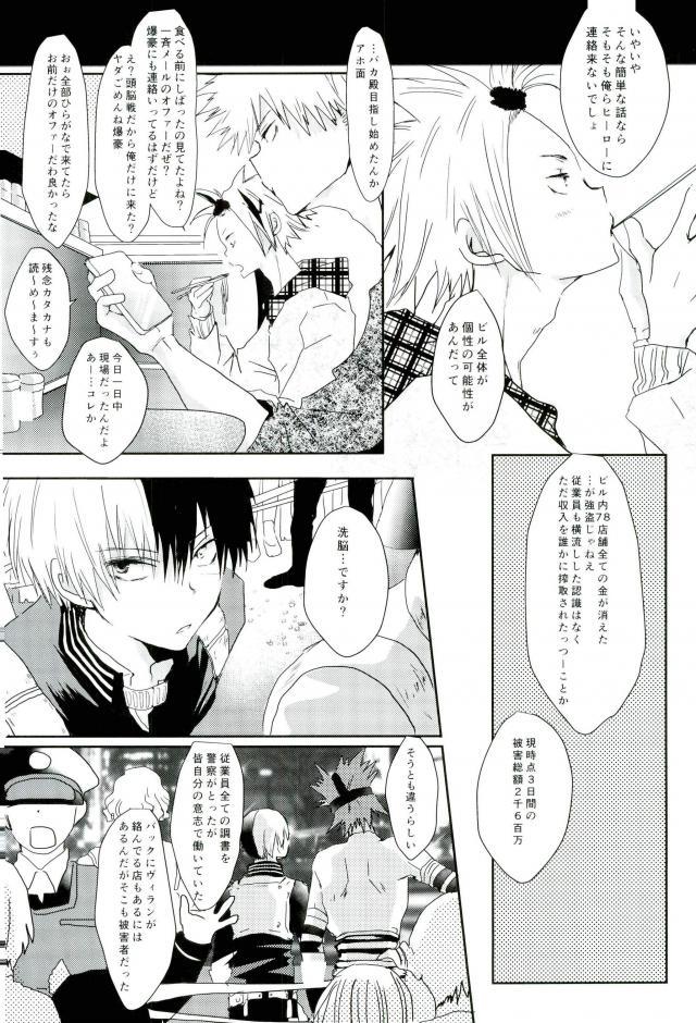Kacchan S.O.S - Oppai Pub Sennyuu Sousa Hen page 3 full