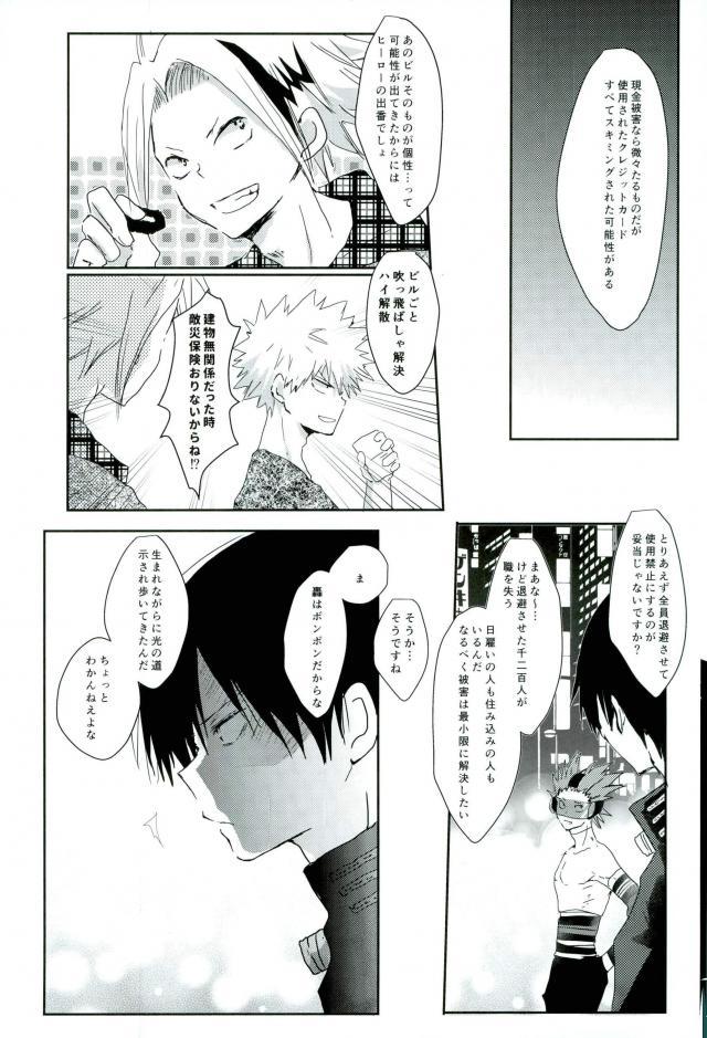 Kacchan S.O.S - Oppai Pub Sennyuu Sousa Hen page 4 full