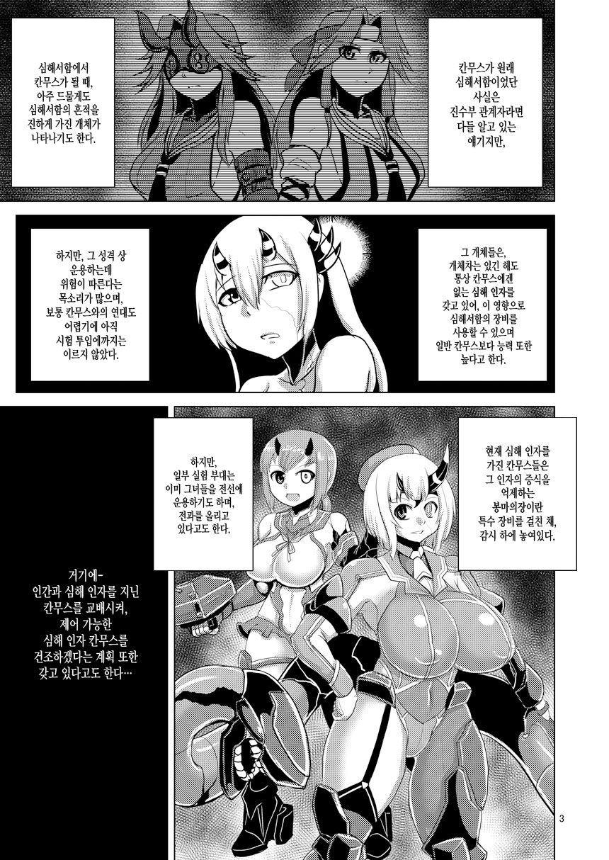HYBREED ~Shinkai Tsuki Kanmusu Shussan Kiroku~ page 2 full