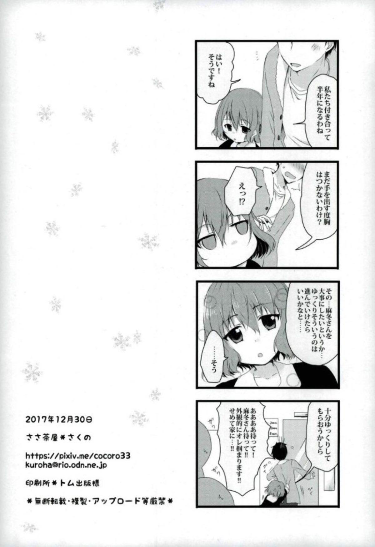 Koko kara Saki wa Susumemasen! page 12 full