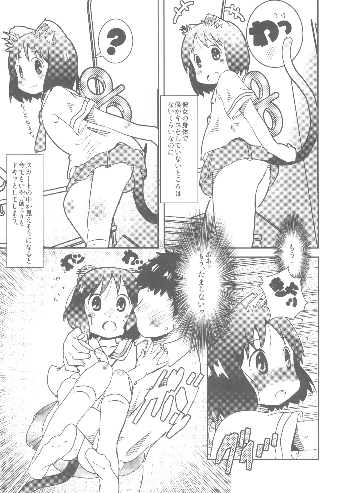 Starfish and Coffee Vol. 4 page 11 full