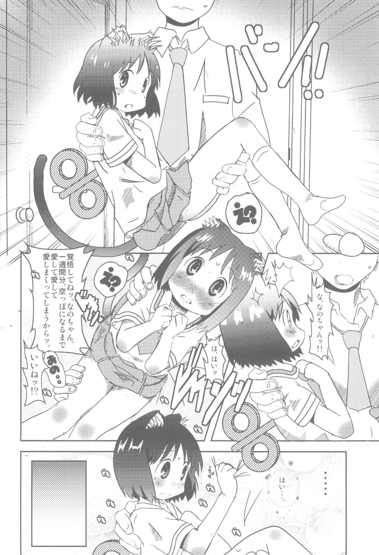 Starfish and Coffee Vol. 4 page 12 full