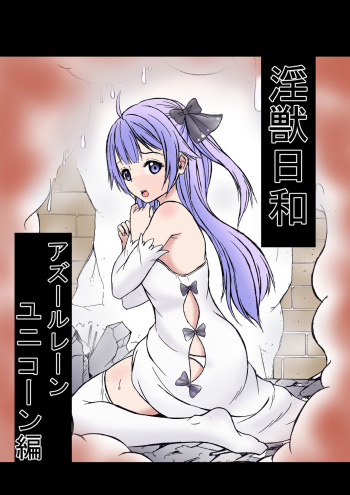 [Yoiboshi Hikari] Injuu Biyori Azur Lane Unicorn Hen (Azur Lane) cover