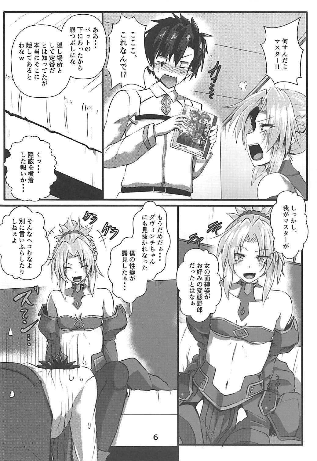 Mor-san Shibarasete!! page 5 full