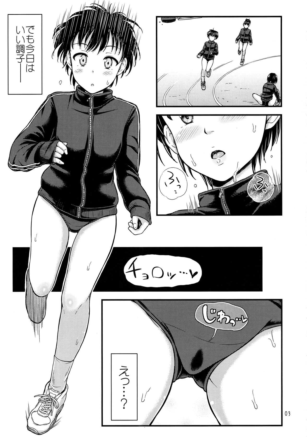 Chakui Hounyouchuu page 4 full