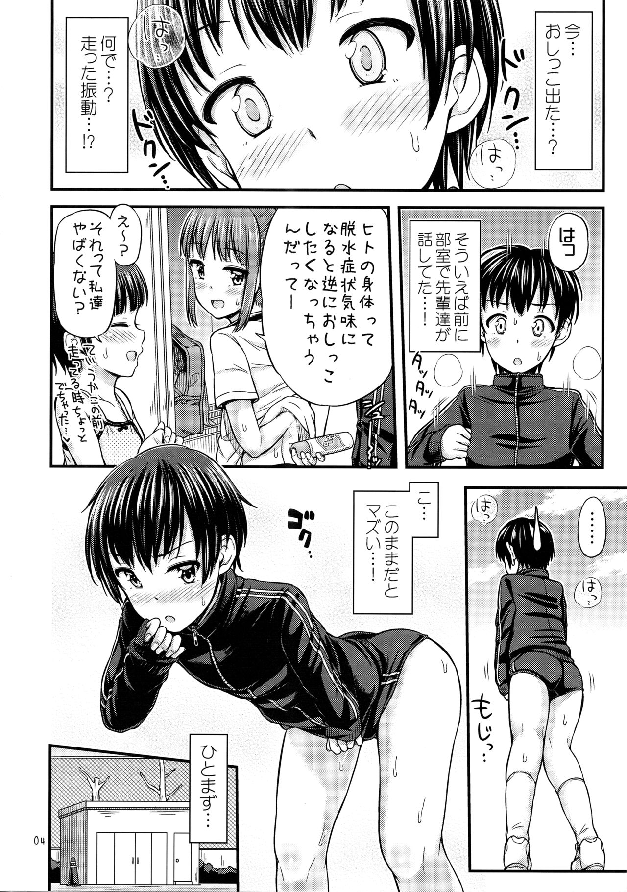 Chakui Hounyouchuu page 5 full