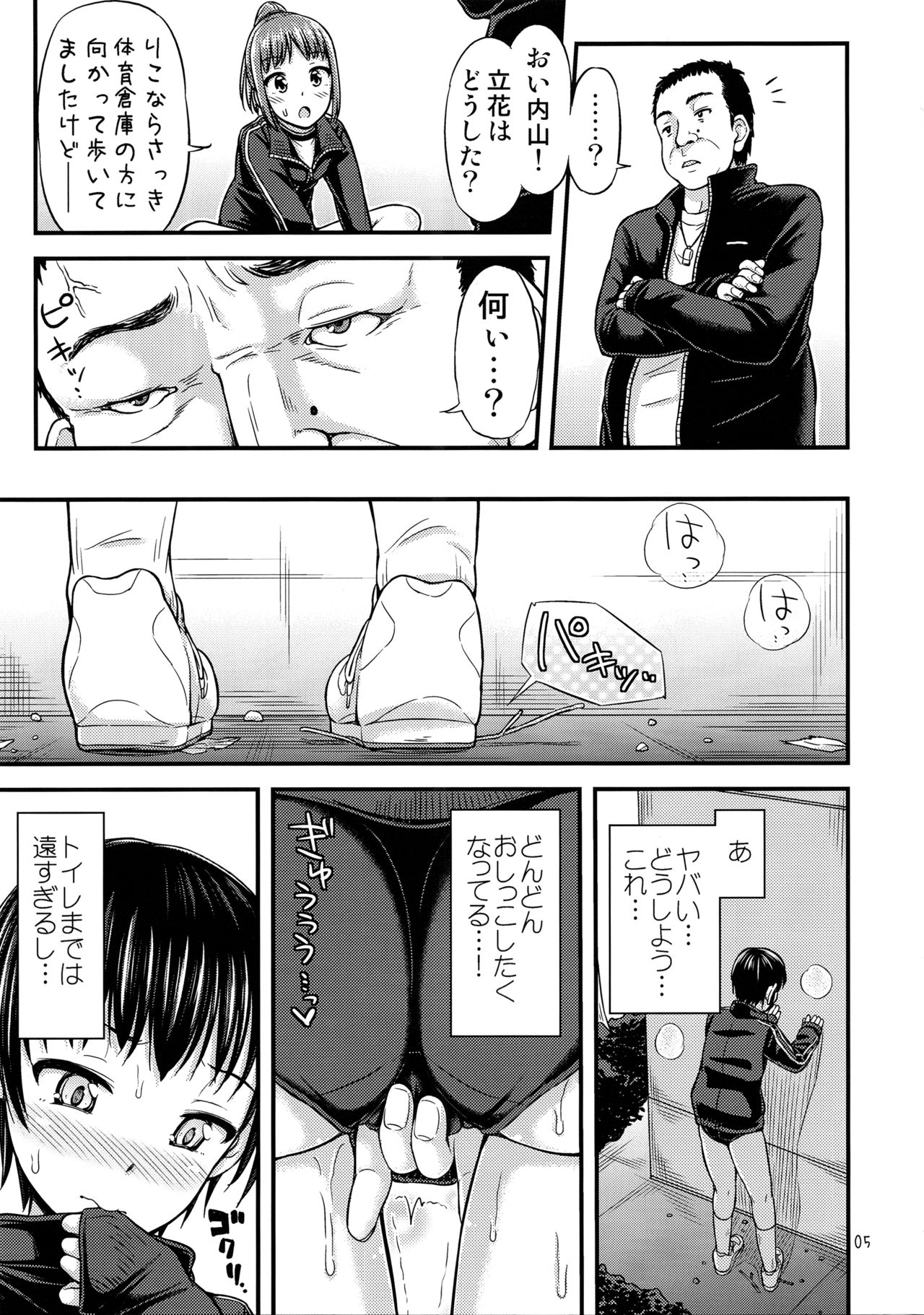 Chakui Hounyouchuu page 6 full
