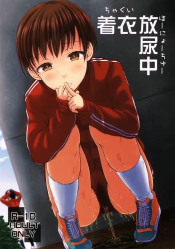 (COMITIA116) ["Tsu" ga Mittsu. (Tsuttsu)] Chakui Hounyouchuu cover