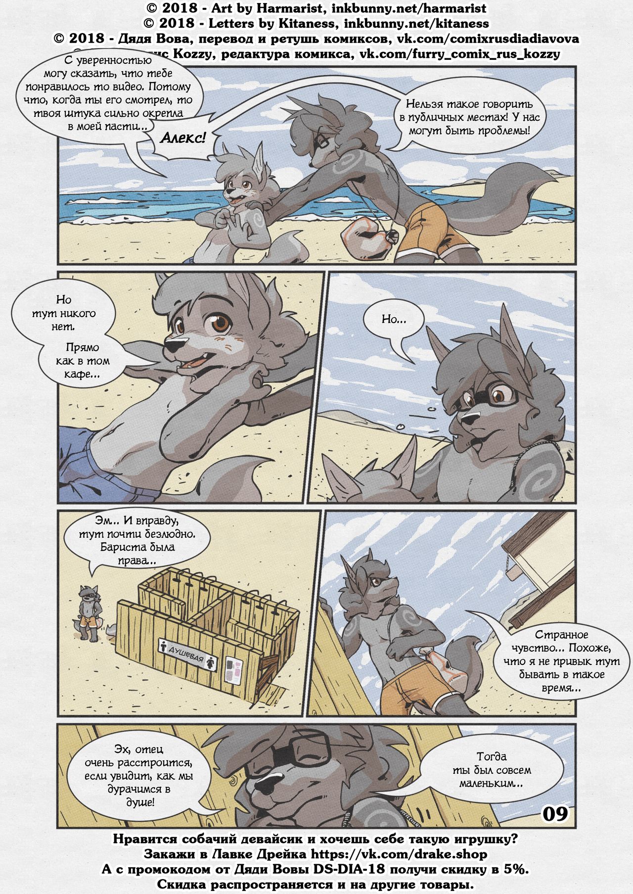 Sheath and Knife: "A Beach Side Story" l Нож и Ножны: "Пляжная История" page 10 full