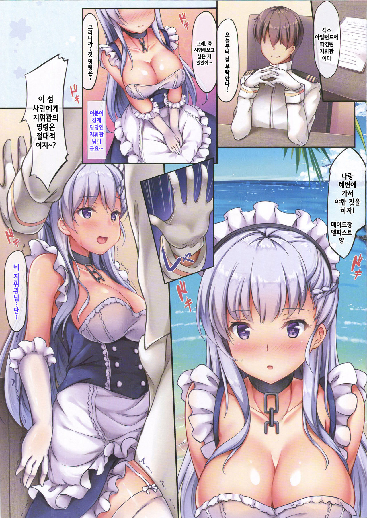 Belfast Umibe de Gohoushi | 벨파스트, 해변에서 봉사 page 2 full