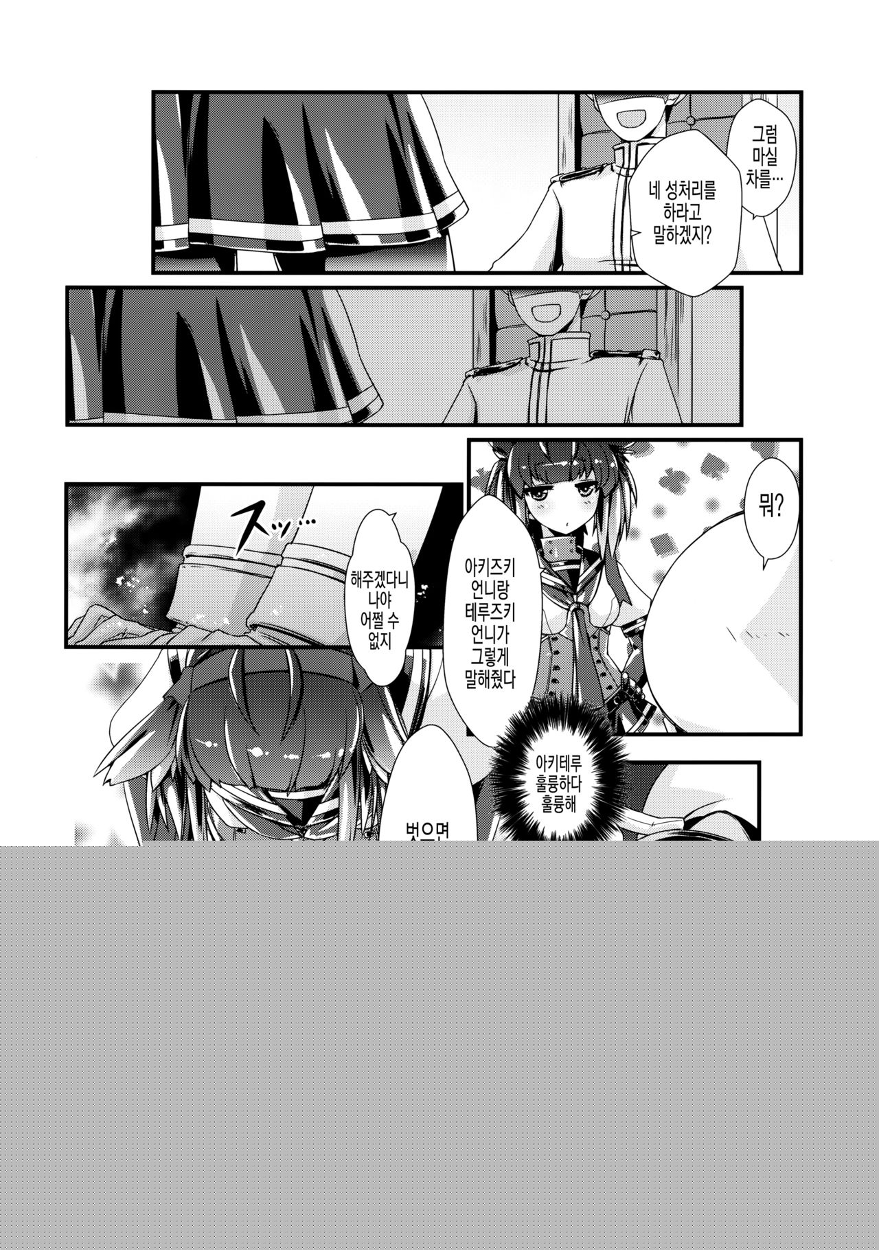 Hatsuzuki-chan to Hajimete no. | 하츠즈키와 첫 경험 page 6 full