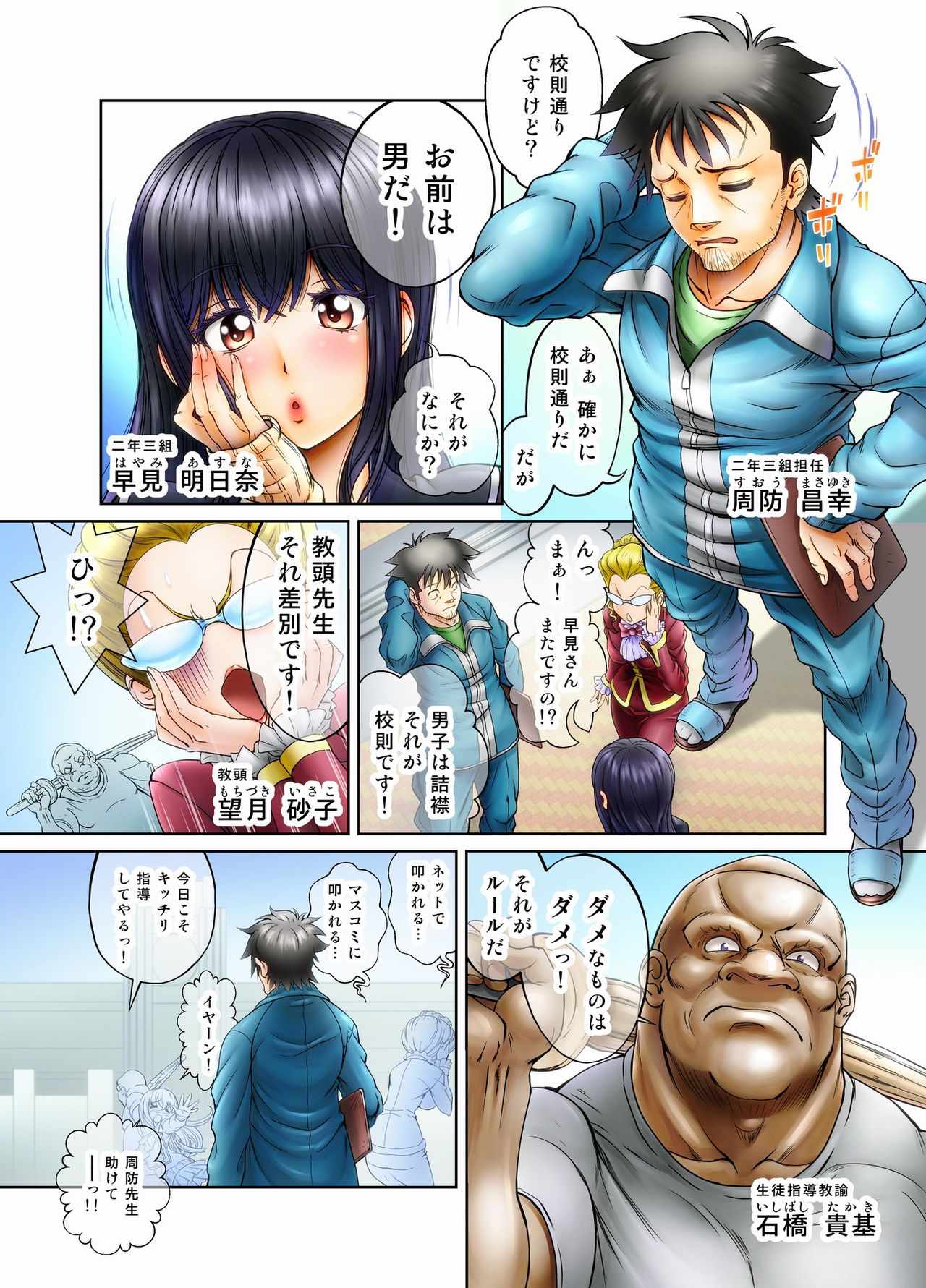 My Student Is A Crafty & Slutty Otoko No Ko...!! page 4 full