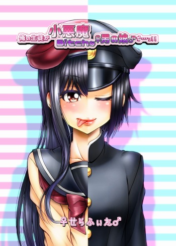 My Student Is A Crafty & Slutty Otoko No Ko...!! cover