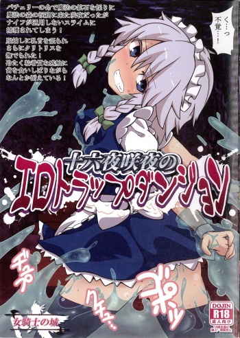 (Shuuki Reitaisai 4) [Onna Kishi no Shiro (Knight)] Izayoi Sakuya no Ero Trap Dungeon (Touhou Project) cover