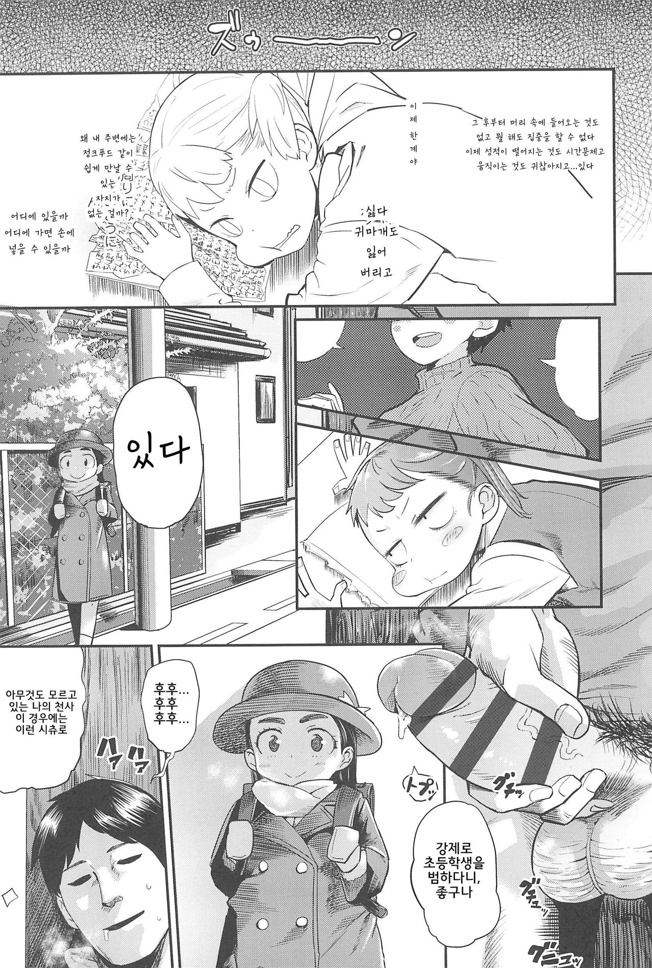 10 kara Hajimeru Eisai Kyouiku | 10살부터배우는영재교육 page 12 full