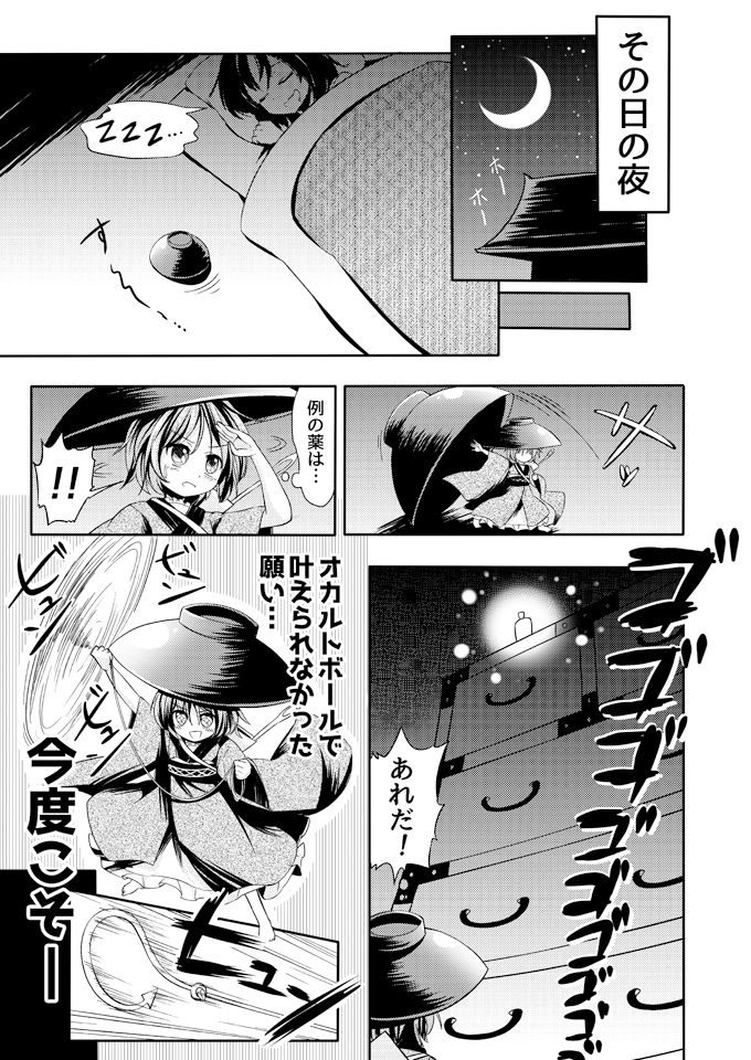 おおきくなぁれ! page 4 full