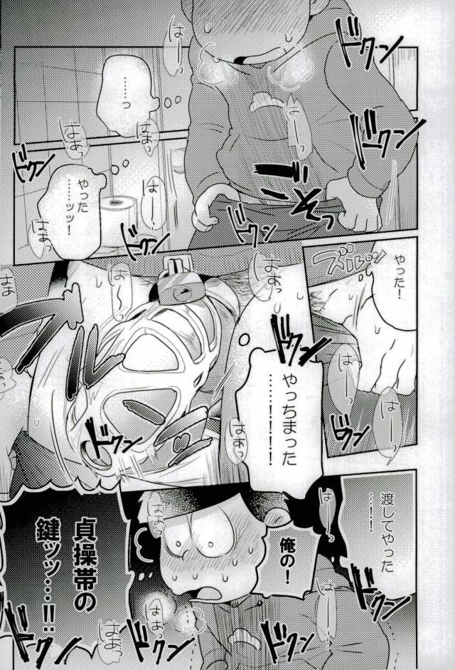 ぼくは射精ができない！ page 8 full