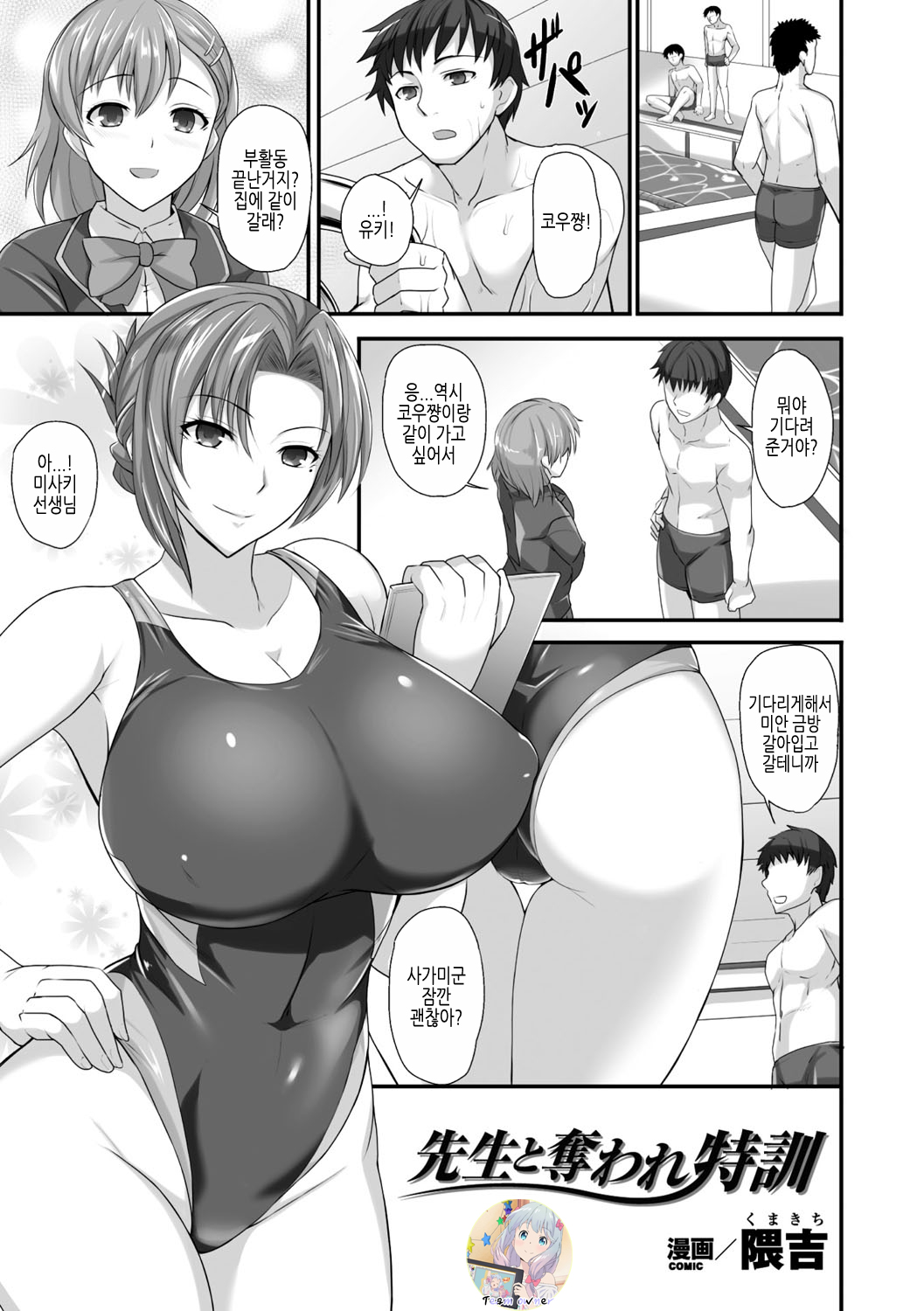 Sensei to Ubaware Tokkun page 1 full