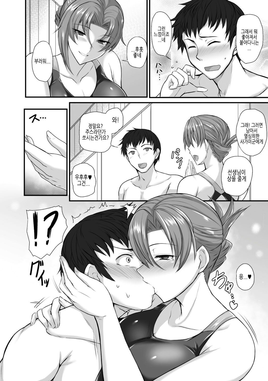 Sensei to Ubaware Tokkun page 4 full