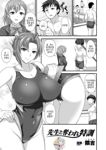[Kumakiti] Sensei to Ubaware Tokkun (2D Comic Magazine Ero Bitch ni Netorareta Otoko-tachi Vol. 2) [Korean] [Team Owner] [Digital] cover