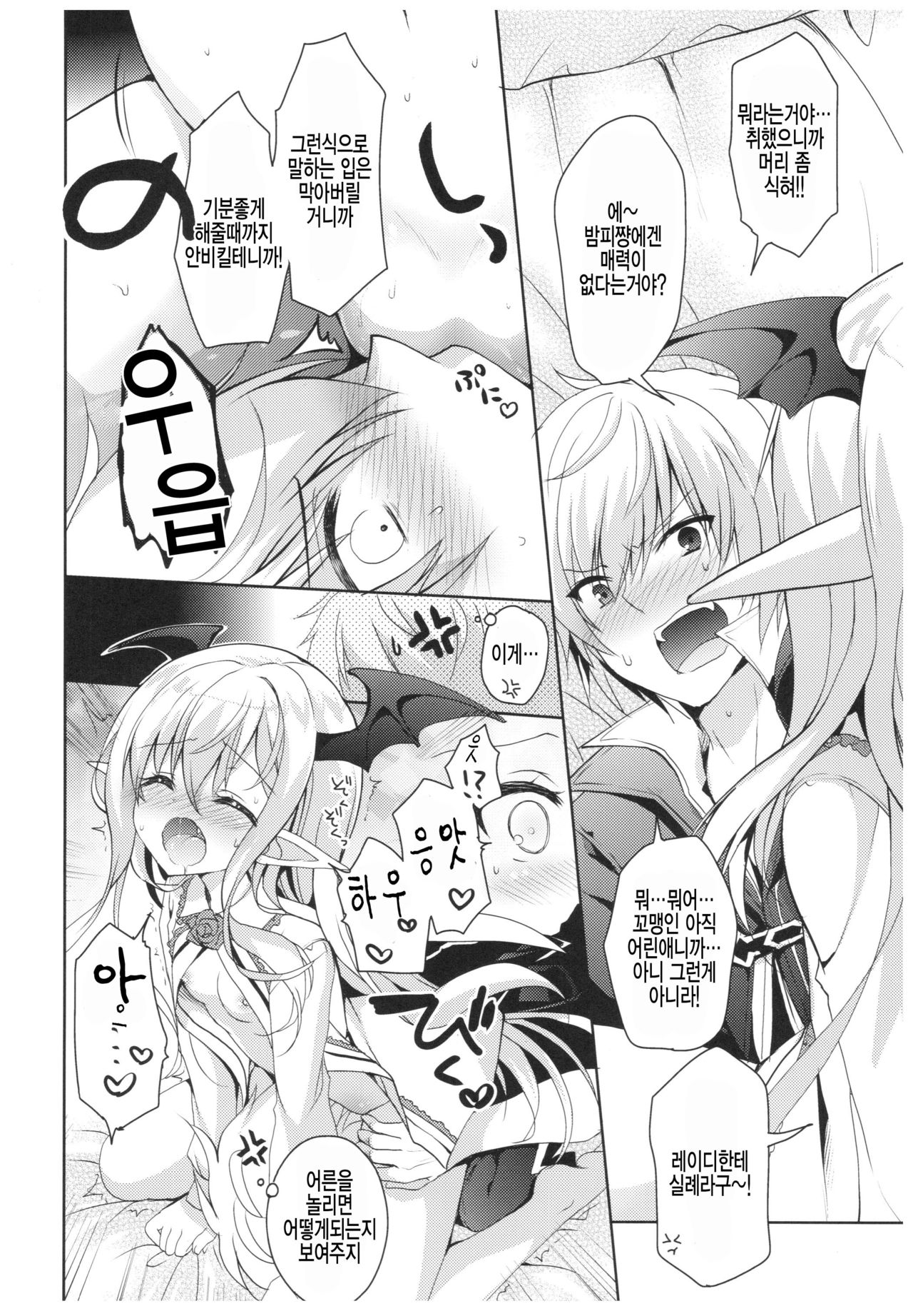 Vampy-chan to Otona no Juice page 10 full