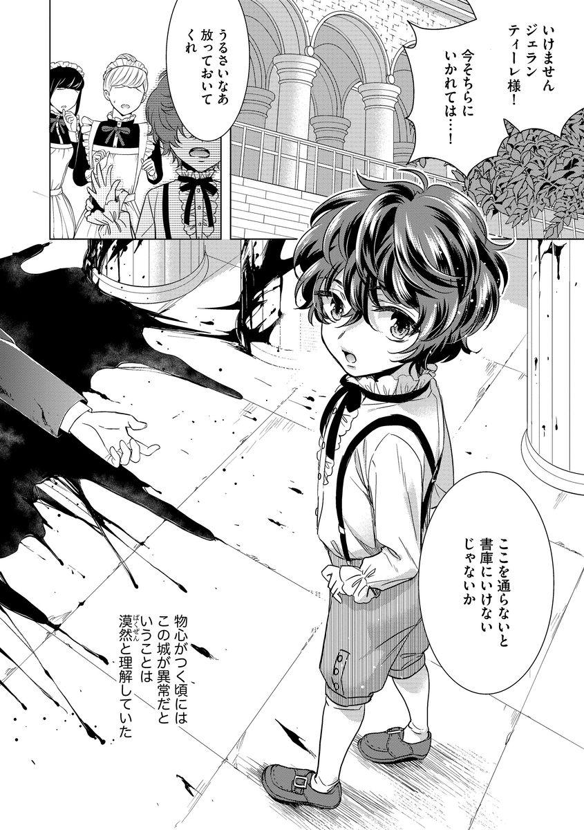 Kyououji no Ibitsu na Shuuai ~Nyotaika Knight no Totsukitooka~ Ch. 10 page 4 full