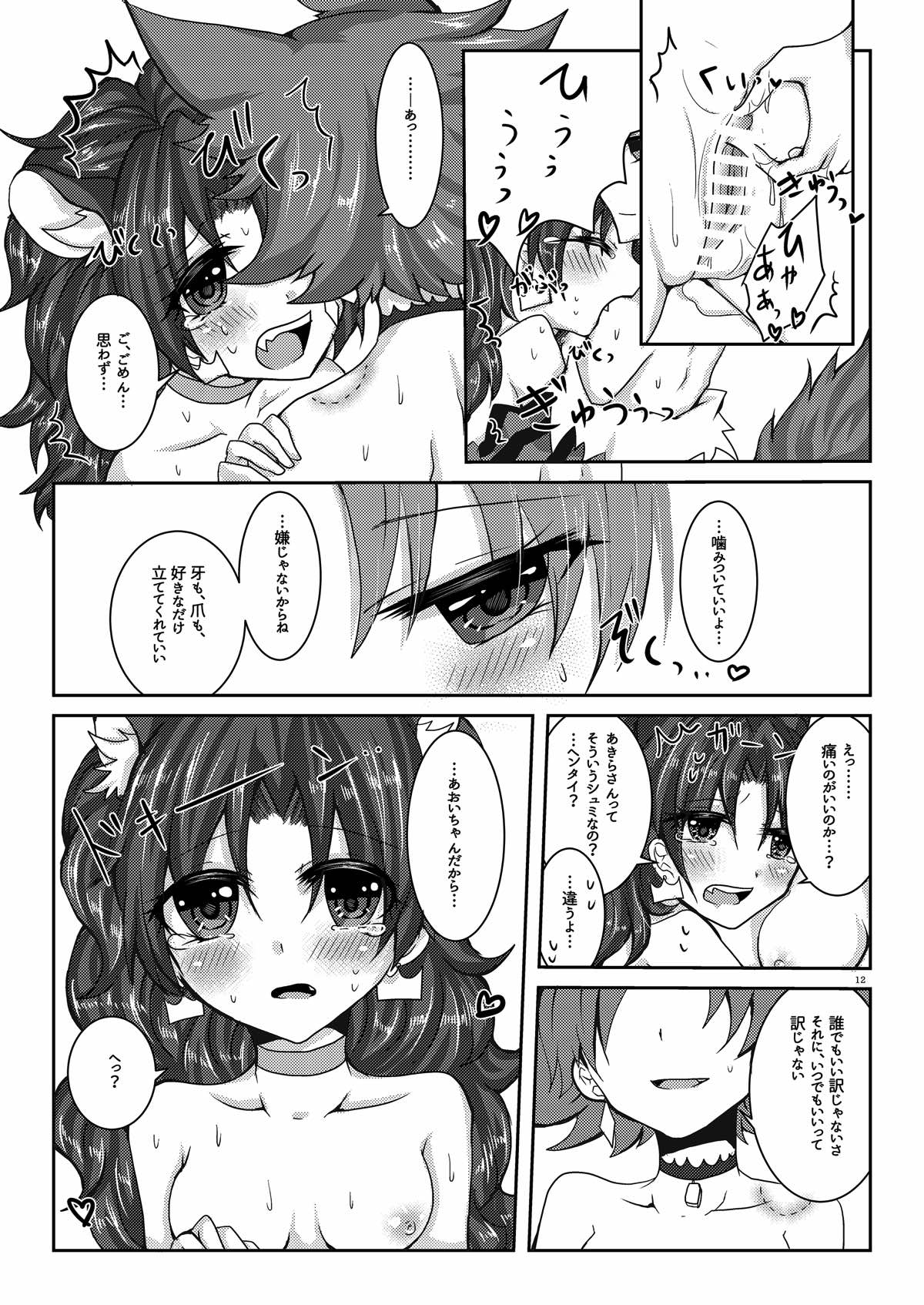 Kousai Blue Out page 11 full