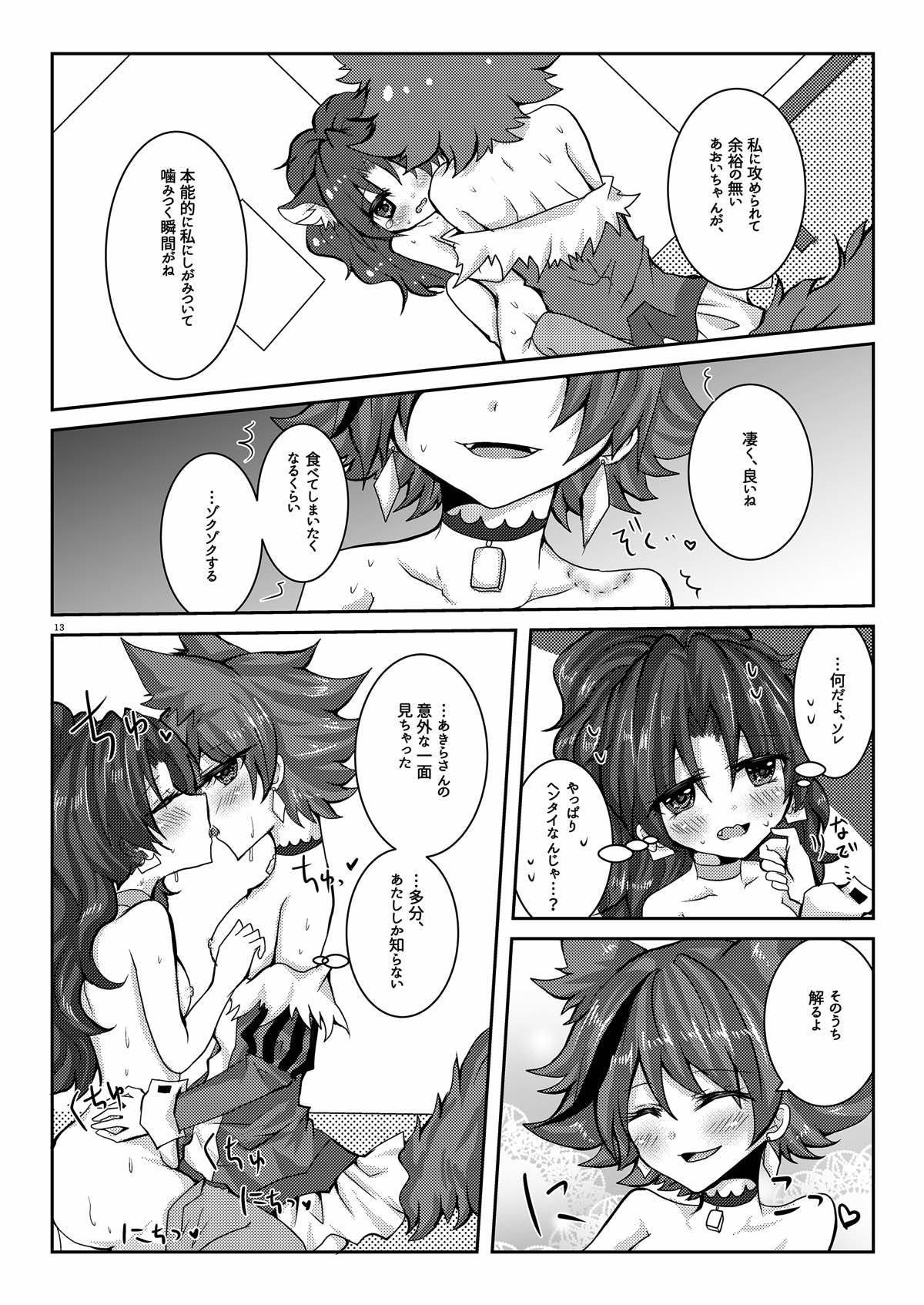 Kousai Blue Out page 12 full