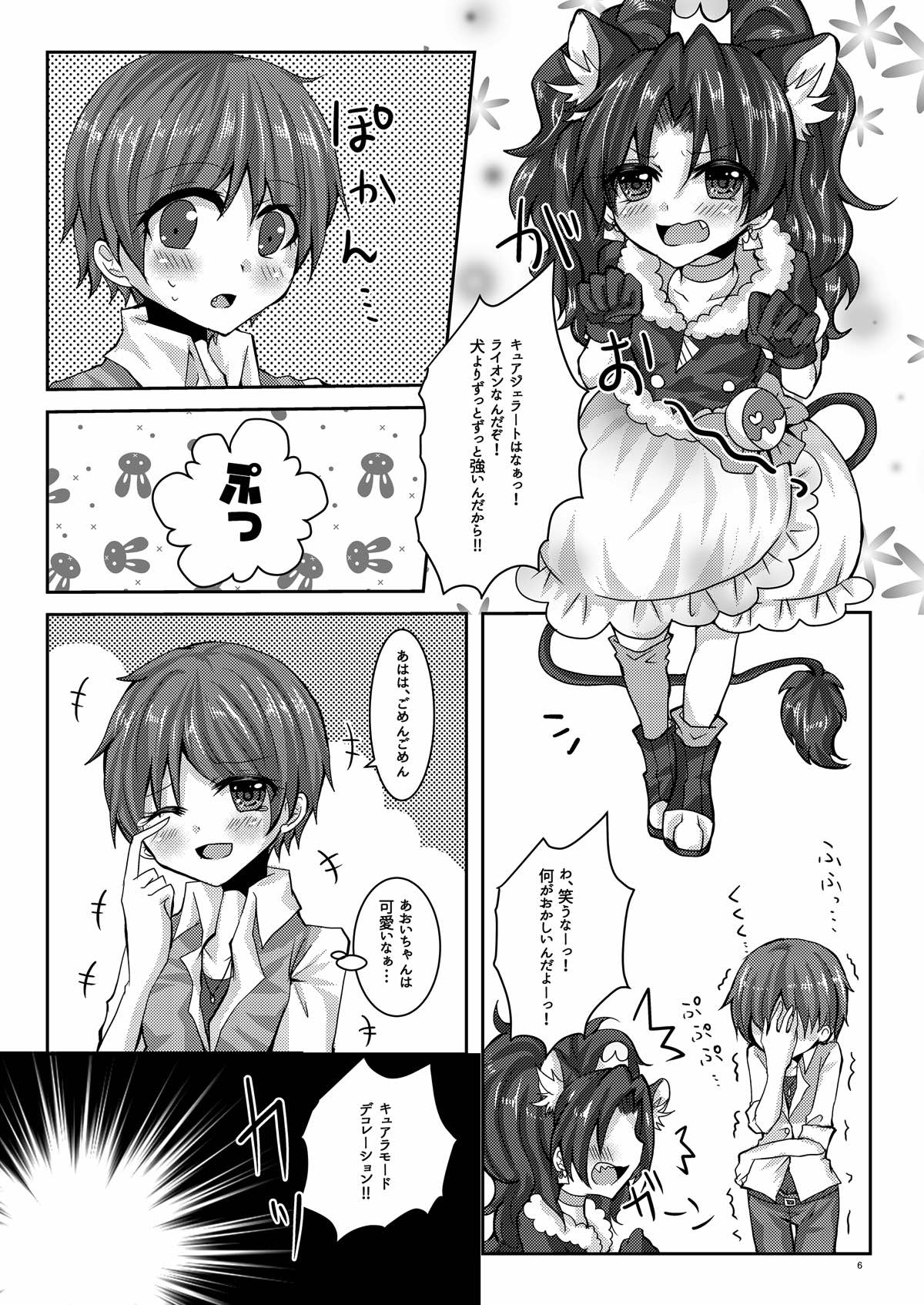 Kousai Blue Out page 5 full