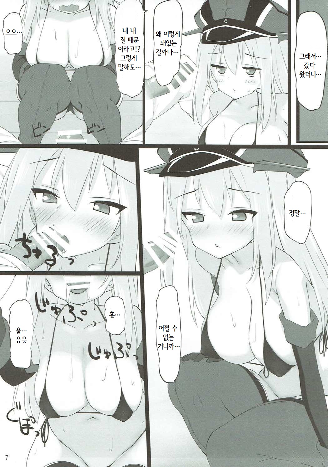 Waga Chinjufu wa Micro Bikini o Saiyou Shimashita | 우리 진수부는 마이크로 비키니를 채택했습니다 page 6 full