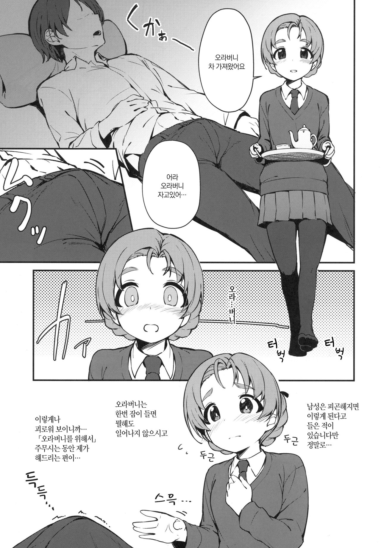 Neteru Aida ni Gimai no Peko ni Ecchi na Koto Sareru Hon  |  자고있는 동안 의매인 페코에게 야한 일을 당하는 책 page 2 full