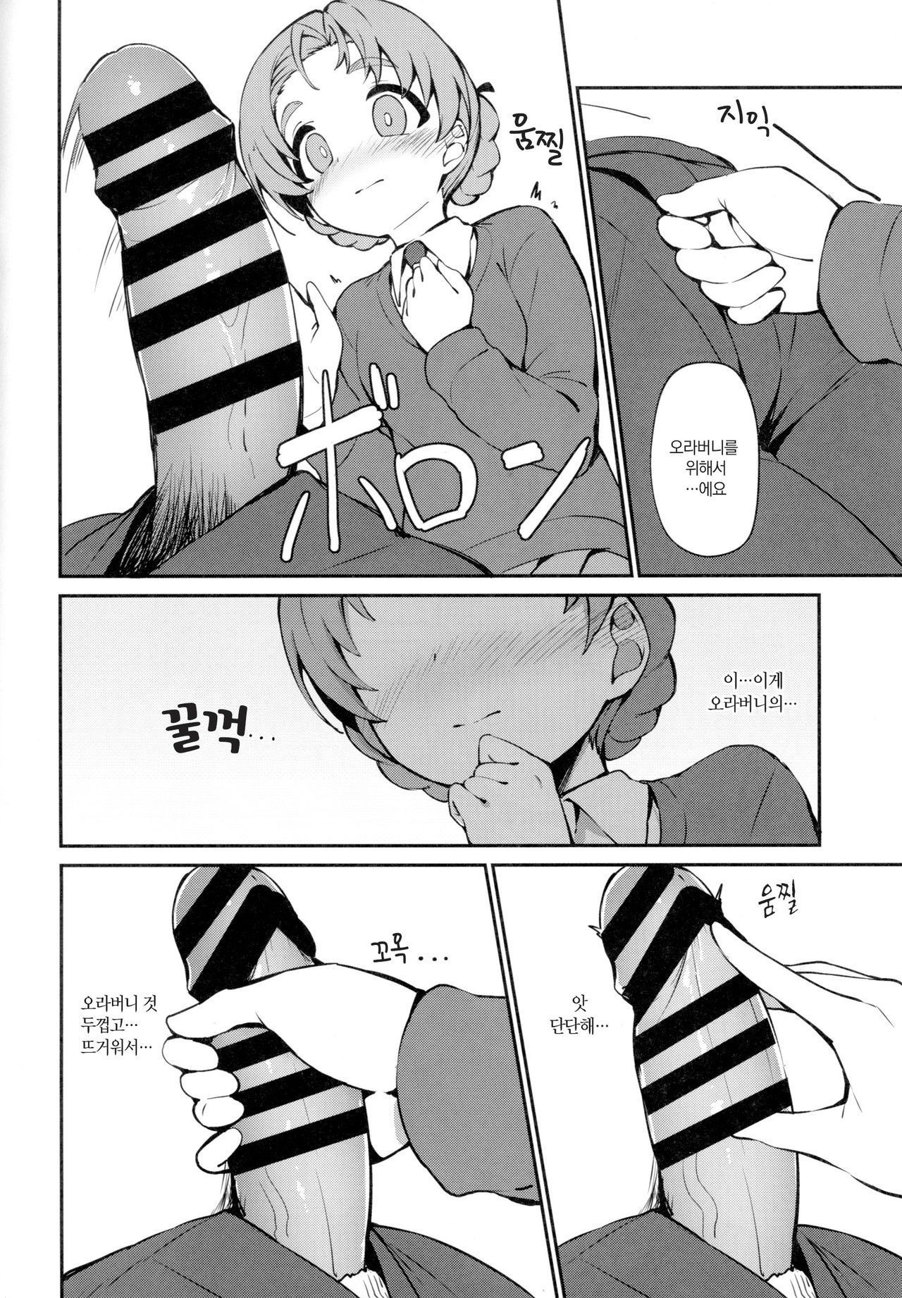 Neteru Aida ni Gimai no Peko ni Ecchi na Koto Sareru Hon  |  자고있는 동안 의매인 페코에게 야한 일을 당하는 책 page 3 full