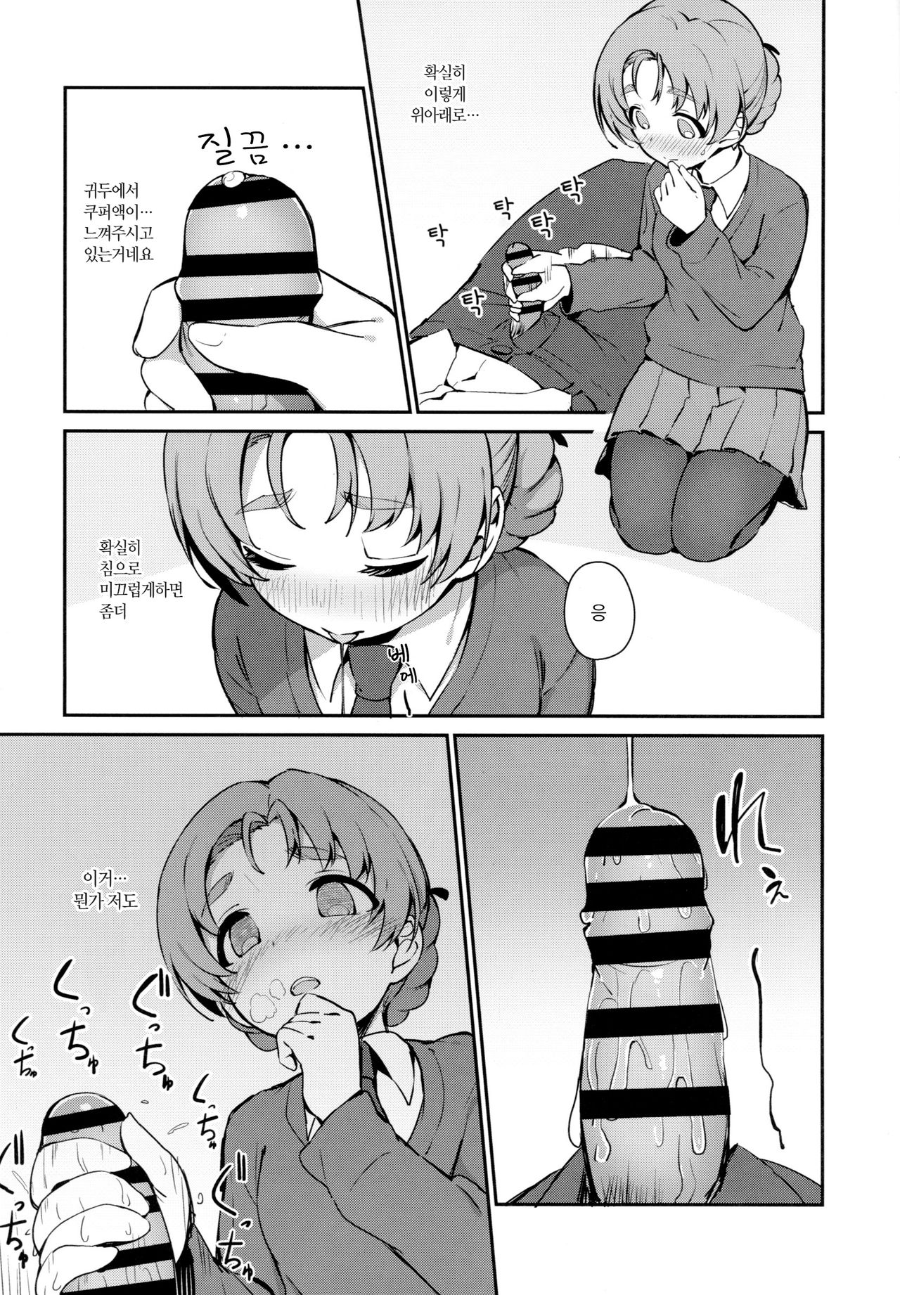 Neteru Aida ni Gimai no Peko ni Ecchi na Koto Sareru Hon  |  자고있는 동안 의매인 페코에게 야한 일을 당하는 책 page 4 full