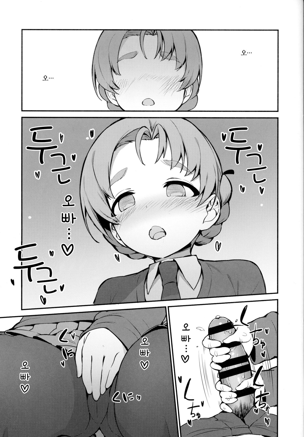 Neteru Aida ni Gimai no Peko ni Ecchi na Koto Sareru Hon  |  자고있는 동안 의매인 페코에게 야한 일을 당하는 책 page 6 full