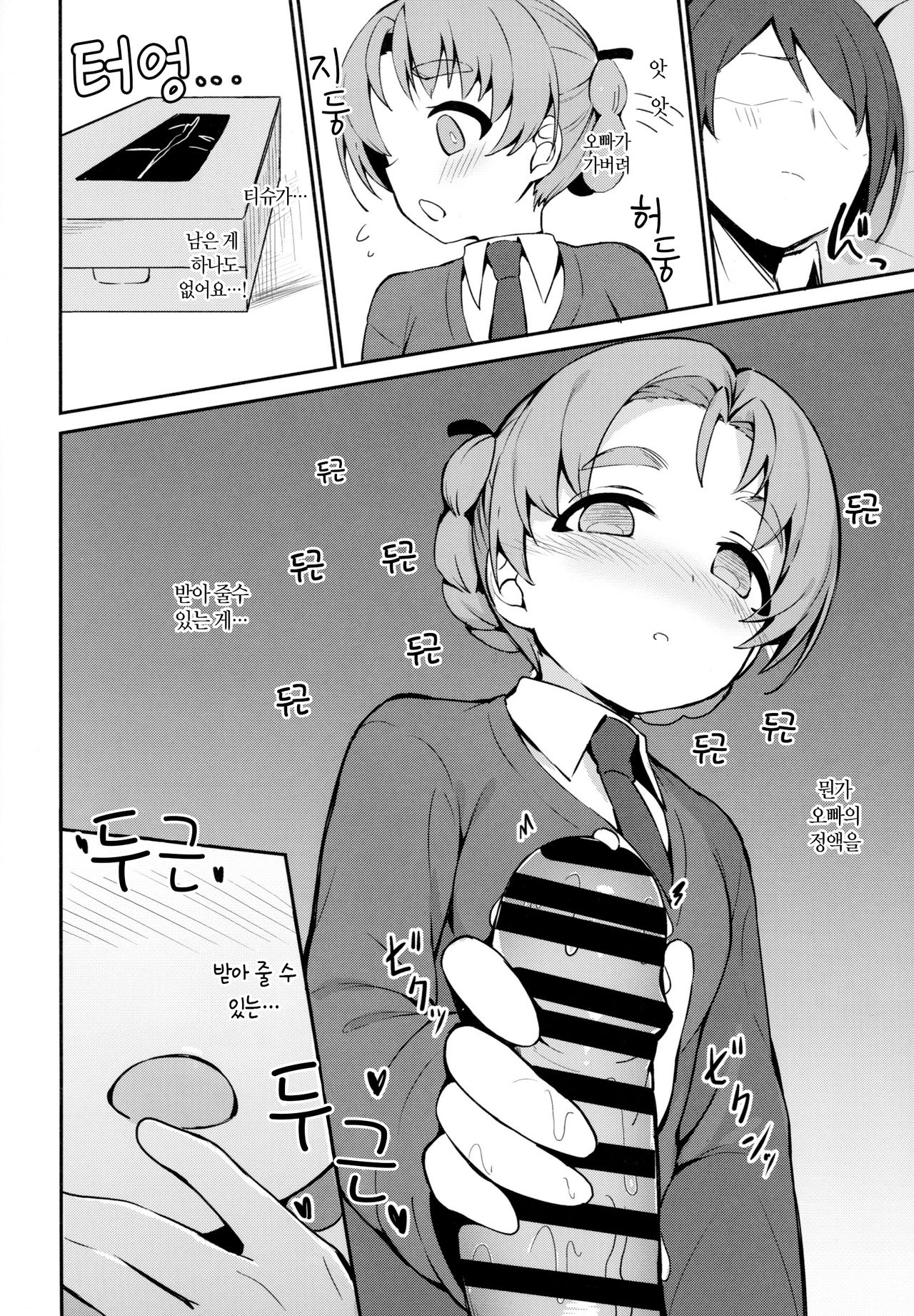 Neteru Aida ni Gimai no Peko ni Ecchi na Koto Sareru Hon  |  자고있는 동안 의매인 페코에게 야한 일을 당하는 책 page 7 full