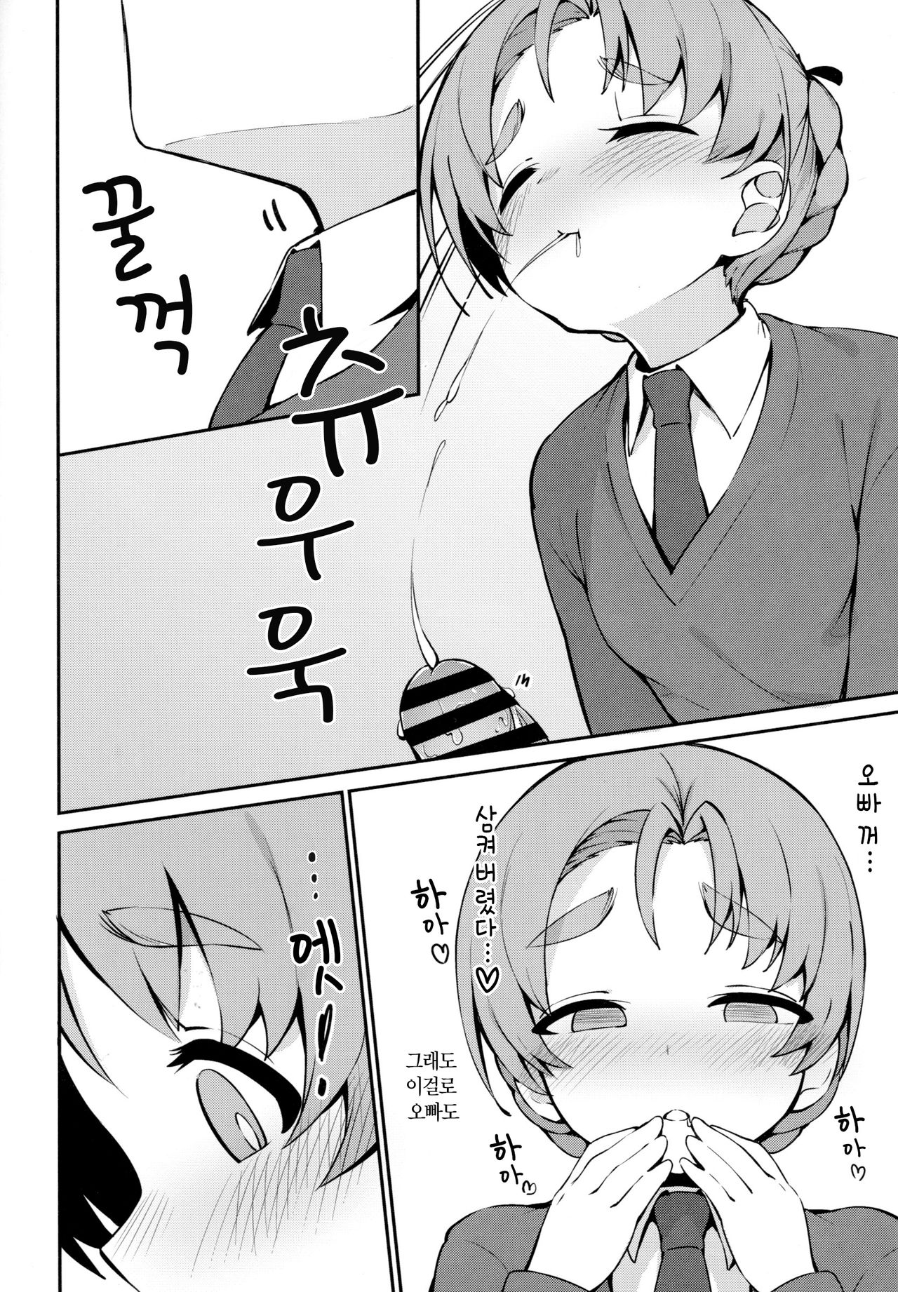 Neteru Aida ni Gimai no Peko ni Ecchi na Koto Sareru Hon  |  자고있는 동안 의매인 페코에게 야한 일을 당하는 책 page 9 full