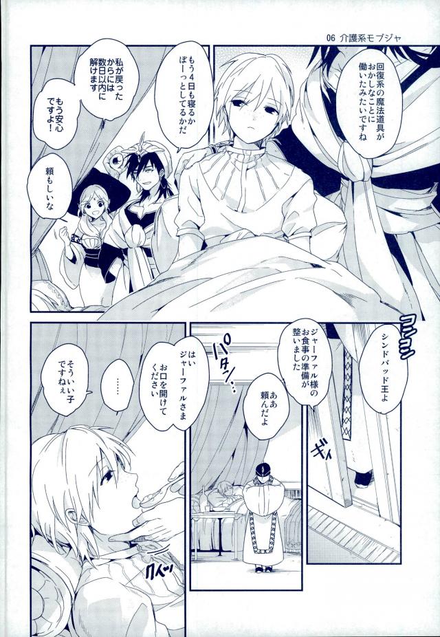 MobJa Accidental page 12 full